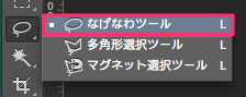 なげなわツール選択