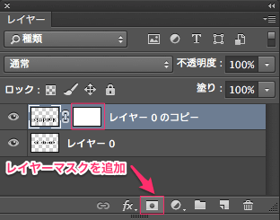 レイヤーマスク追加
