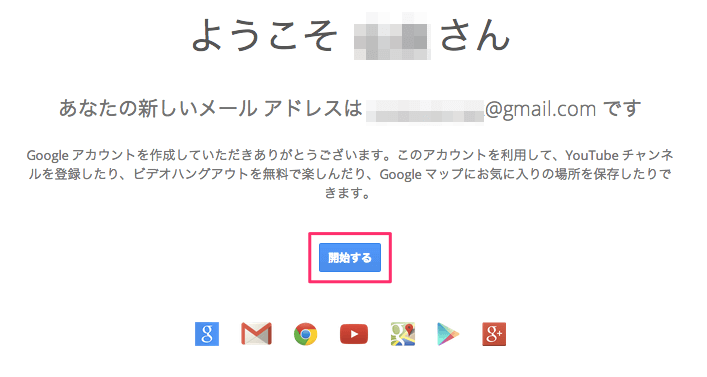 Googleアカウント登録完了