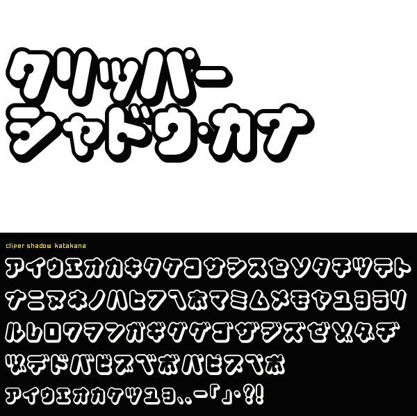 手書き 影 文字 カタカナ Hoken Nays