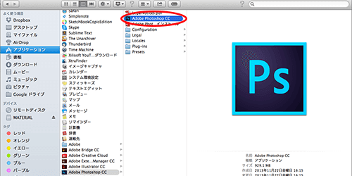 Finder>アプリケーション>AdobePhotoshopCC