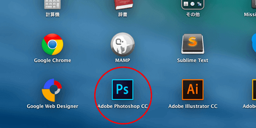 LaunchPadからPhotoshopを追加