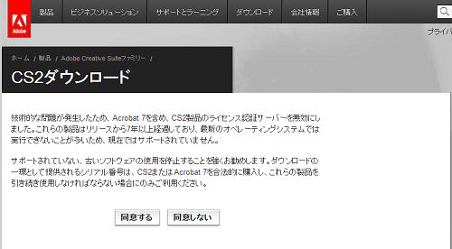 無料でadobe Cs2が手に入る Photoshop Cs2のダウンロード方法 フォトショップの参考書 Sitebook