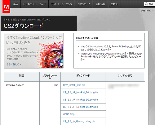 無料でadobe Cs2が手に入る Photoshop Cs2のダウンロード方法 フォトショップの参考書 Sitebook