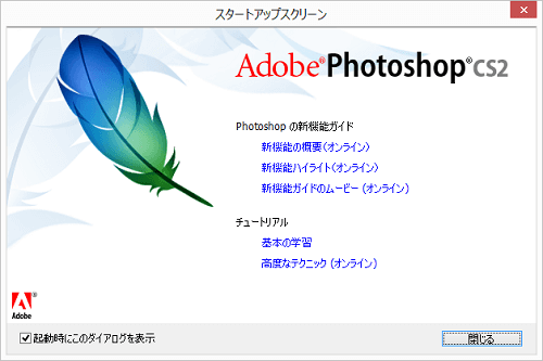 無料でadobe Cs2が手に入る Photoshop Cs2のダウンロード方法 フォトショップの参考書 Sitebook