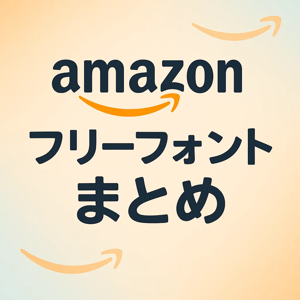 Amazon ロゴ フリーフォント