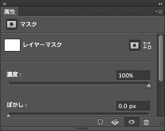 Photoshop　属性パネル