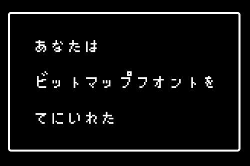 ドットフォントでレトロな味を ドットフォント変換フリージェレレーターまとめ