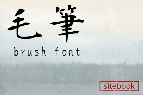 brush-font-summary