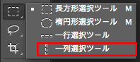 一列選択ツール