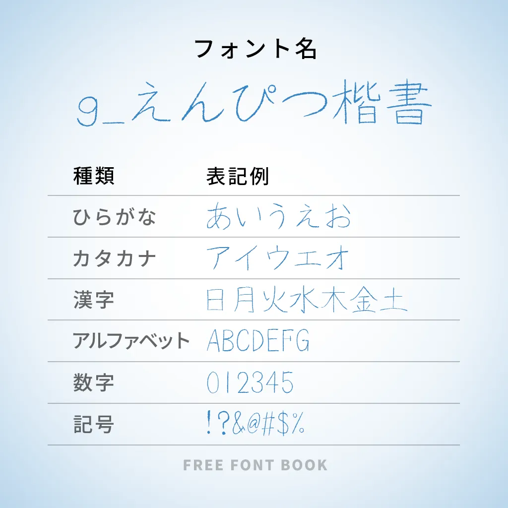 g_えんぴつ楷書
