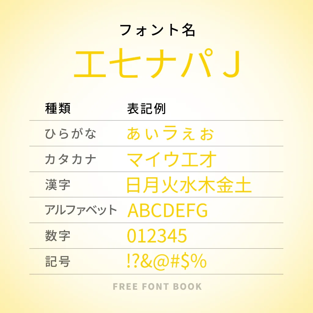 エセナパＪ