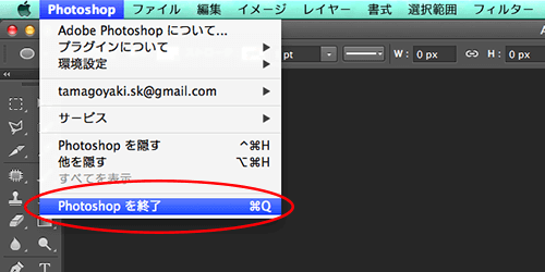 Photoshop>Photoshopを終了 から終了する