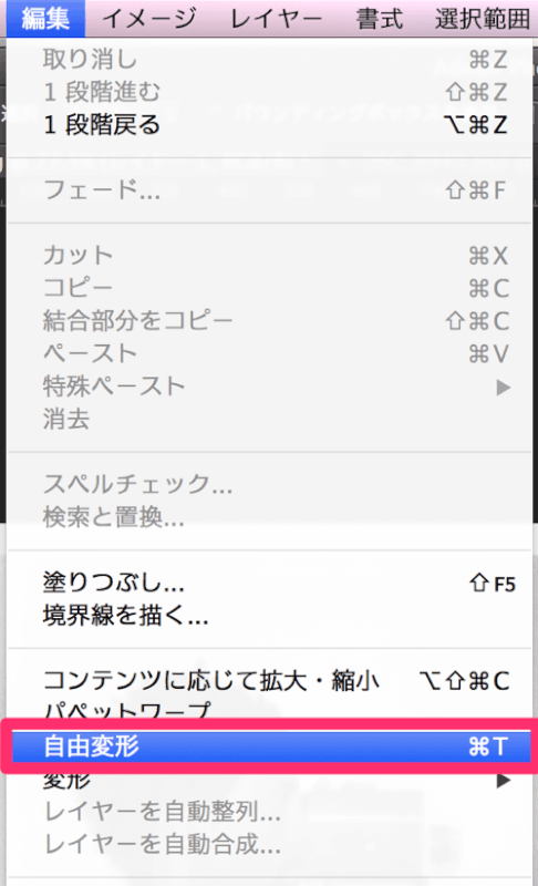 自由変形を選択