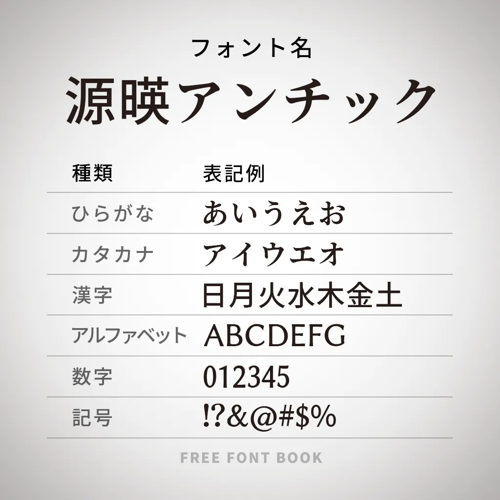 源暎アンチック