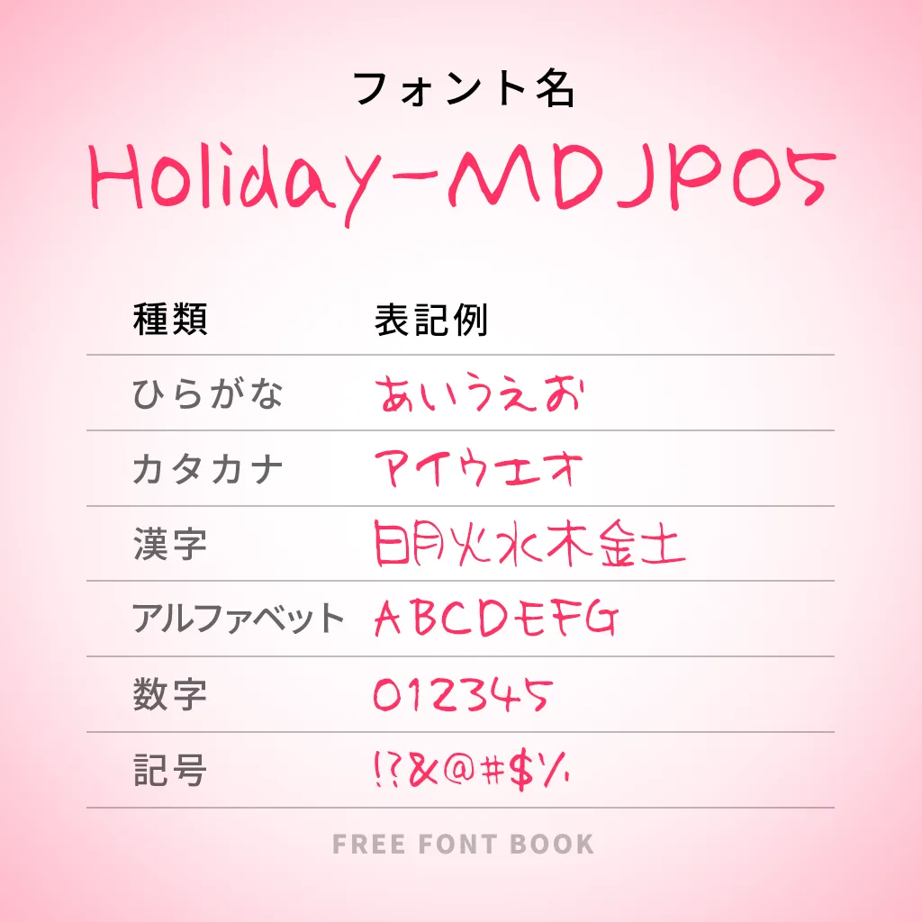 Holiday-MDJP05