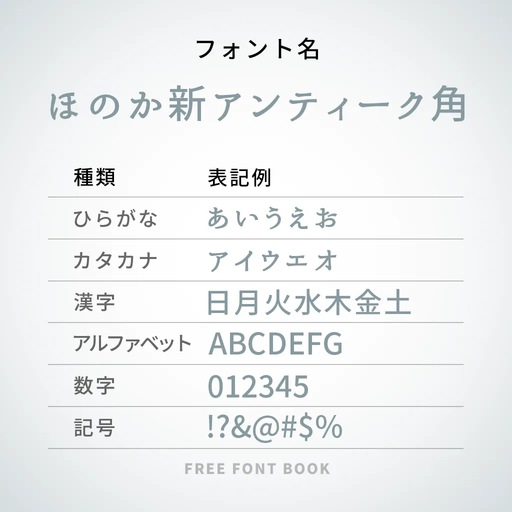ほのか新アンティーク角
