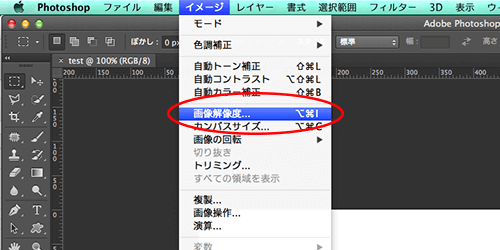 イメージ>画像解像度 を開く