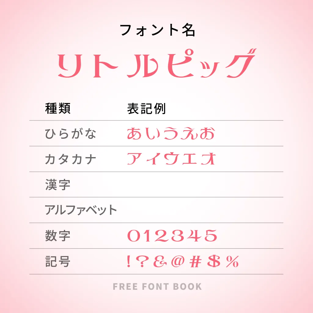 リトルピッグ