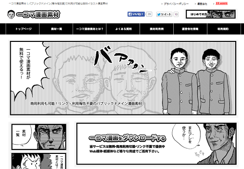 無料でダウンロードできる漫画素材サイト15選 まとめの参考書 Sitebook