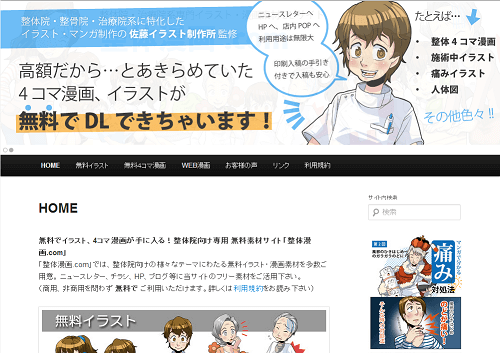 無料でダウンロードできる漫画素材サイト15選 まとめの参考書 Sitebook