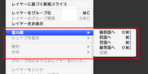 メニューバーの重ね順からレイヤーを移動