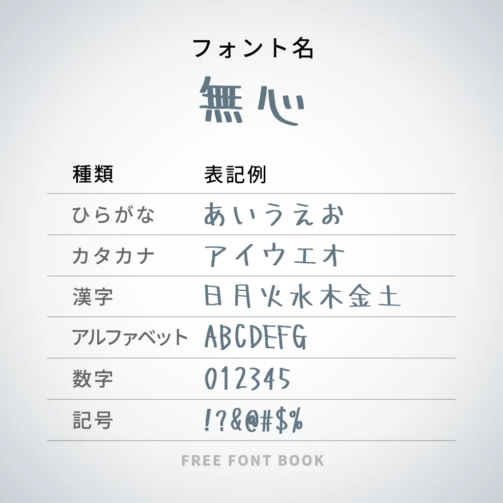 無心