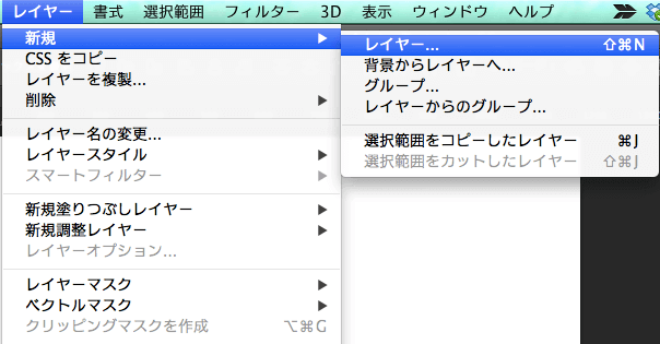 新しいレイヤー