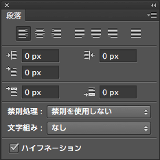 Photoshop　段落パネル