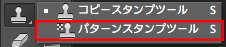 パターンスタンプツール