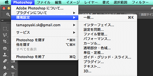 Photoshop>環境設定 環境設定を開く
