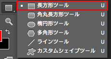 長方形ツール