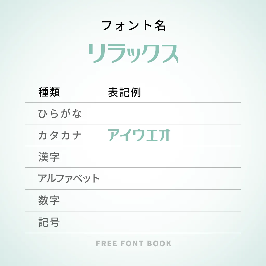 リラックス