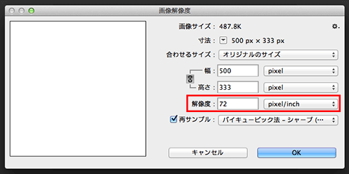 画像解像度の設定