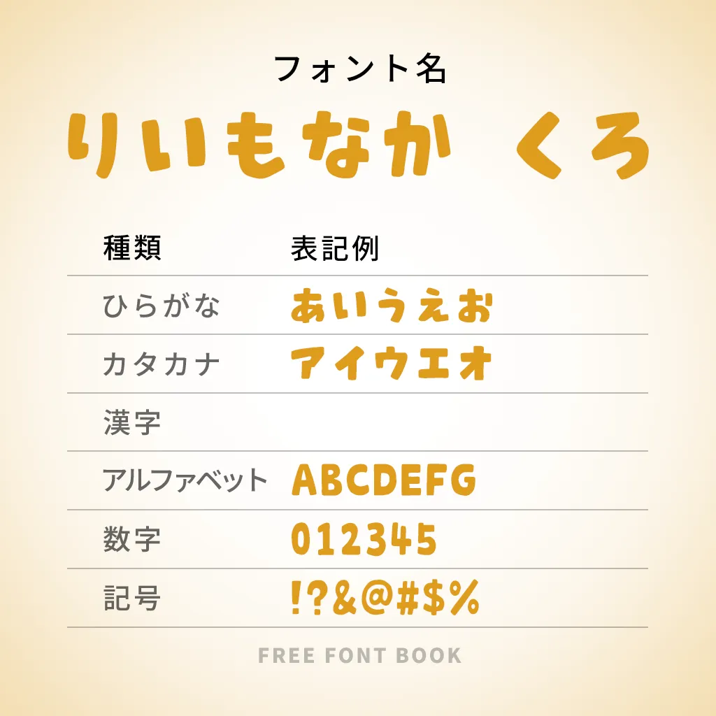 りいもなか くろ