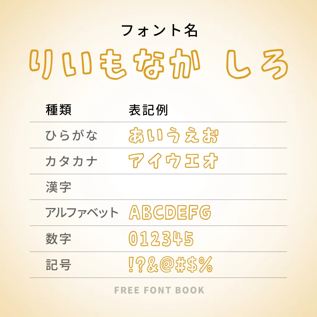 りいもなか しろ