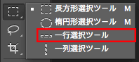 一行選択ツール