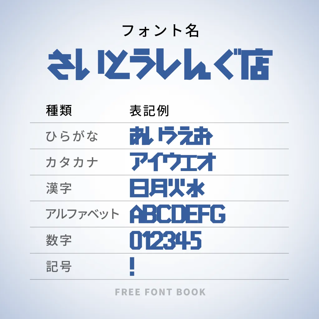 さいとうしんぐ店