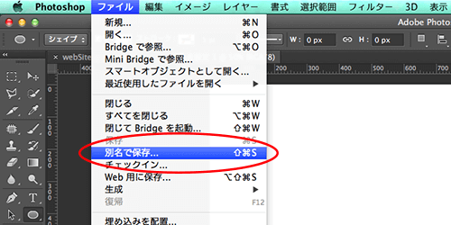 ファイル>別名で保存 をクリック