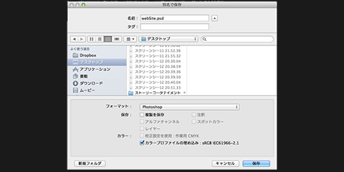 PSD形式で保存