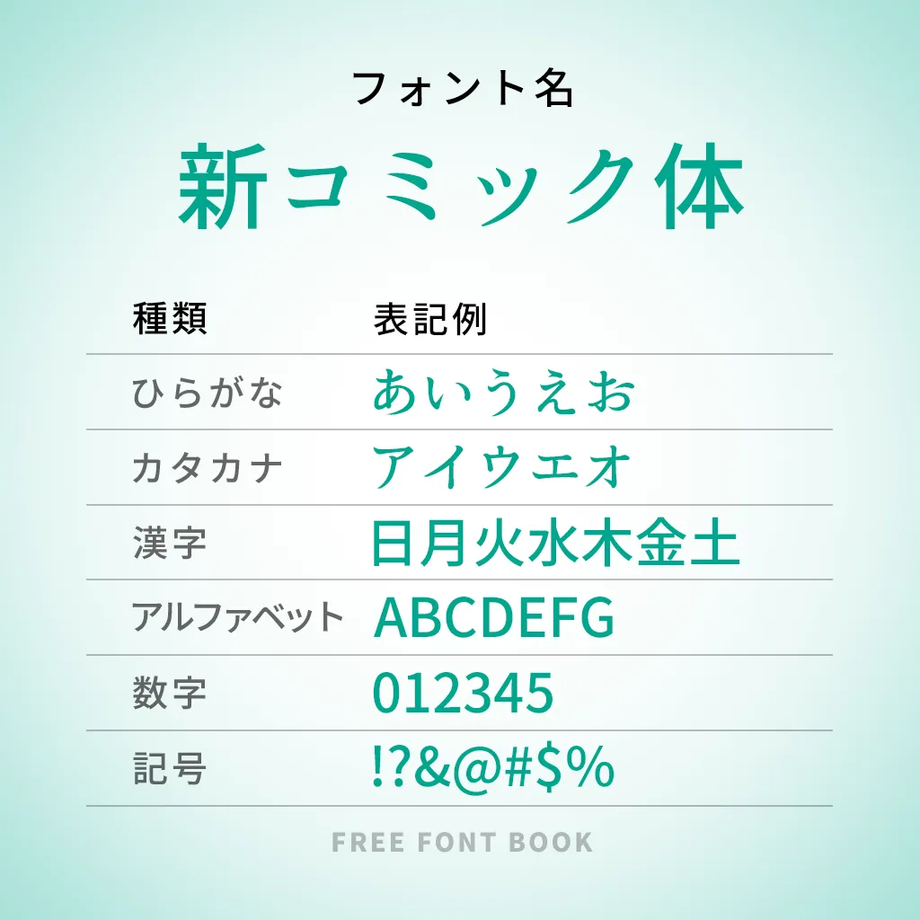 新コミック体