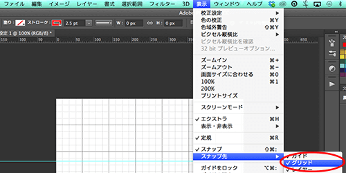 表示>スナップ先>グリッド