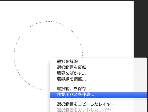 作業用パスを作成