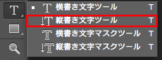 縦書き文字ツール