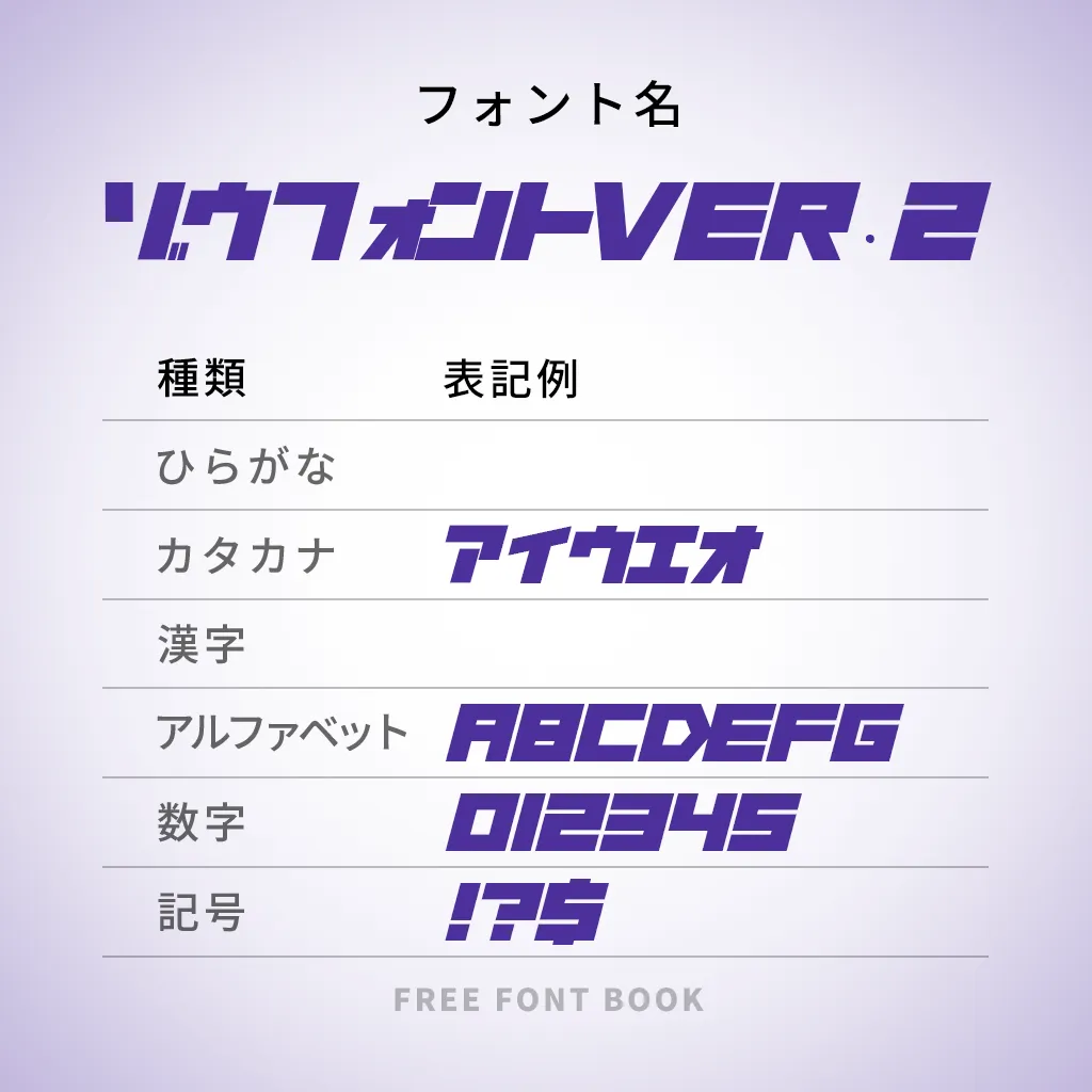 ゾウフォントver.2